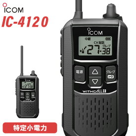 アイコム ICOM IC-4120 ブラック トランシーバー 無線機
