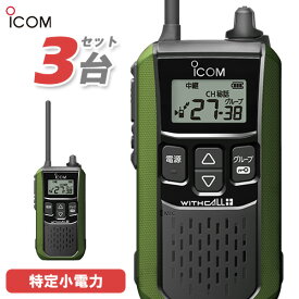 アイコム ICOM IC-4120G 3台セット グリーン トランシーバー 無線機