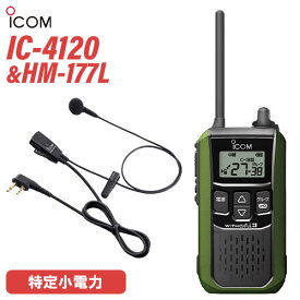 アイコム ICOM IC-4120G グリーン + HM-177L 小型イヤホンマイク トランシーバー 無線機