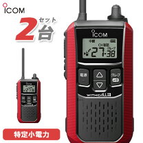 楽天市場】トランシーバー 2台セット icomの通販