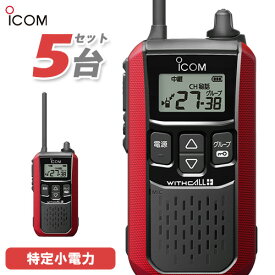 アイコム ICOM IC-4120R 5台セット レッド トランシーバー 無線機
