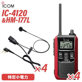 アイコム IC-4120 イヤホンマイク 4台セット HM-177L 特定小電力トランシーバー 無線機 純正 レッド