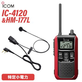 アイコム IC-4120 イヤホンマイクセット HM-177L 特定小電力トランシーバー 無線機 純正 レッド
