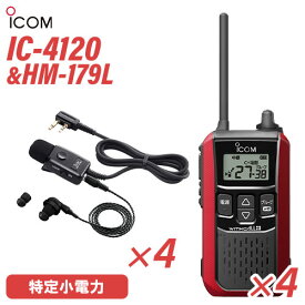 アイコム IC-4120 イヤホンマイク 4台セット HM-179L 特定小電力トランシーバー 無線機 純正 レッド