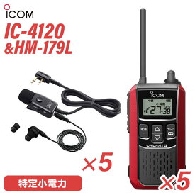 アイコム IC-4120 イヤホンマイク 5台セット HM-179L 特定小電力トランシーバー 無線機 純正 レッド