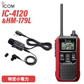 アイコム IC-4120 イヤホンマイクセット HM-179L 特定小電力トランシーバー 無線機 純正 レッド