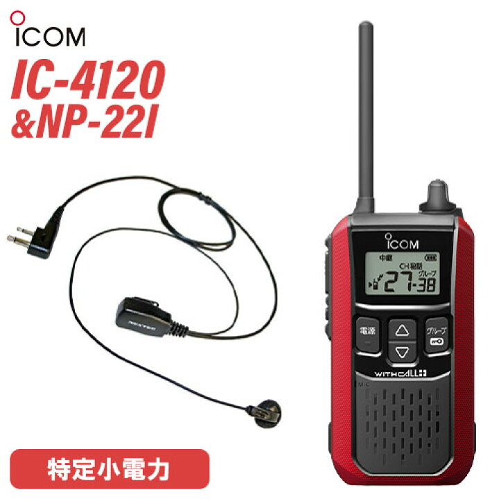 楽天市場】＼エントリーでさらにポイント最大10倍／ アイコム IC-4120R  