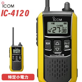 アイコム ICOM IC-4120 イエロー トランシーバー 無線機