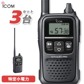 無線機 アイコム ICOM IC-4188D 3台セット トランシーバー