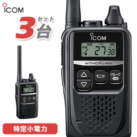 無線機 アイコム ICOM IC-4310 3台セット ブラック トランシーバー