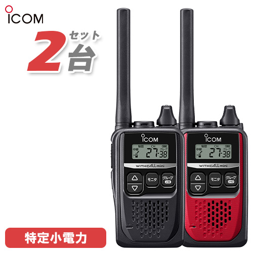 楽天市場】無線機 アイコム ICOM IC-4310 2台セット ブラック + レッド