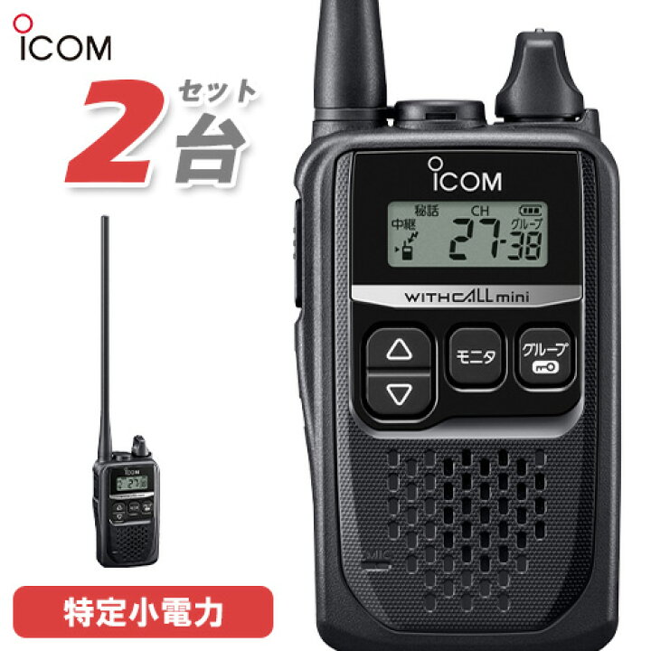 楽天市場】無線機 アイコム ICOM IC-4310L 2台セット ロングアンテナ 
