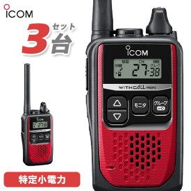 無線機 アイコム ICOM IC-4310 3台セット レッド トランシーバー