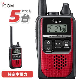 無線機 アイコム ICOM IC-4310 5台セット レッド トランシーバー