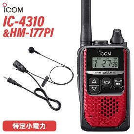アイコム ICOM IC-4310 レッド + HM-177PI 小型イヤホンマイクロホン トランシーバー
