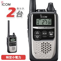 楽天市場】トランシーバー 2台セット icomの通販