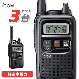 無線機 アイコム ICOM IC-4350 3台セット ブラック トランシーバー