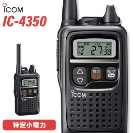 無線機 アイコム ICOM IC-4350 ブラック トランシーバー
