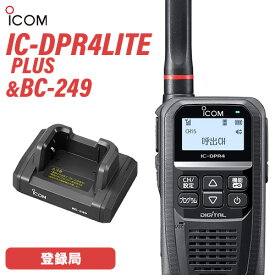 アイコム IC-DPR4 PLUS 登録局 増波対応 + BC-249 卓上充電台 無線機