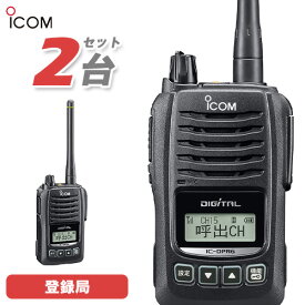 無線機 アイコム ICOM IC-DPR6#12 2台セット 登録局 トランシーバー