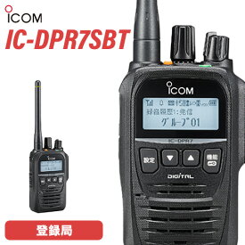無線機 アイコム ICOM IC-DPR7SBT Bluetooth 登録局 トランシーバー
