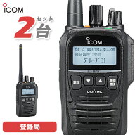 アイコム ICOM IC-DPR7S PLUS 2台セット 登録局 5W 増波対応 無線機 トランシーバー 業務用 デジタル簡易…