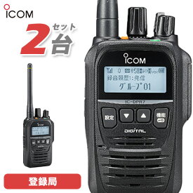 アイコム IC-DPR7S PLUS 2台セット 登録局 増波対応 無線機