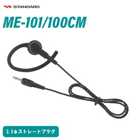 スタンダード ME-101/100CM (EA-581用イヤホン)