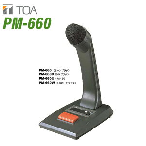 _XIX[p[SALEԒPő10{^ TOA PM-660 ^}CN Ăяo ēp