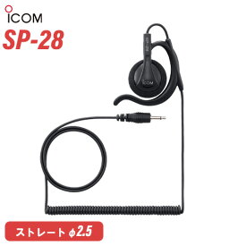 アイコム ICOM SP-28 耳掛け型イヤホン