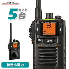 スタンダードホライゾン 八重洲無線 SR-70A ブラック 5台セット 特定小電力トランシーバー 無線機 免許不要