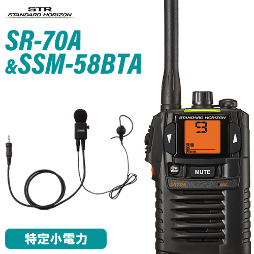 100％本物 無線機 - SSM-59DSA スタンダードホライゾン 特定小電力無線