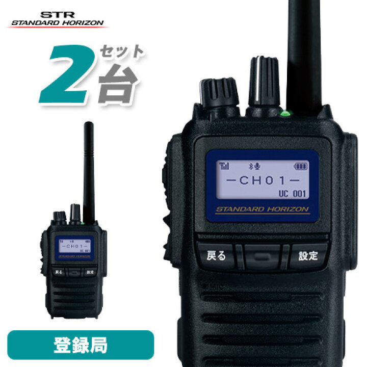 楽天市場】スタンダードホライゾン 八重洲無線 SR730 デジタル 