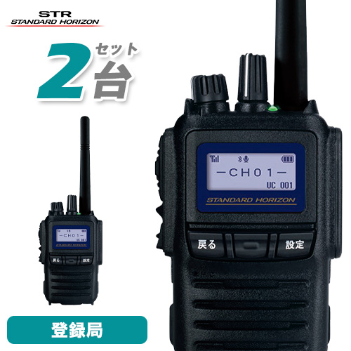 無線機 スタンダードホライゾン SR740 2台セット 携帯型 5Wハイパワーデジタルトランシーバー