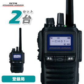 無線機 スタンダードホライゾン SR740 増波モデル 2台セット 携帯型 5Wハイパワーデジタルトランシーバー