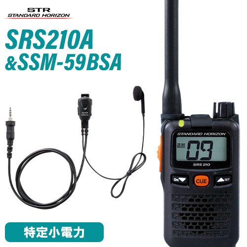 楽天市場】無線機 スタンダードホライゾン SRS210A + SSM-59BSA 小型