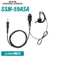 スタンダードホライゾン 八重洲無線 SSM-59ASA 小型タイピンマイク+イヤホン 耳かけ式オープンエアー型