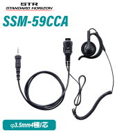 スタンダードホライゾン 八重洲無線 SSM-59CCA 小型タイピンマイク+イヤホン