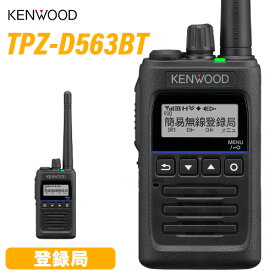 JVCケンウッド TPZ-D563BT ハイパワーデジタルトランシーバー ブルートゥース 登録局 無線機