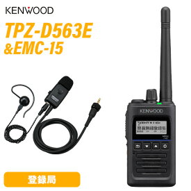 JVCケンウッド TPZ-D563E 登録局 増波対応 + EMC-15 イヤホンマイク 無線機