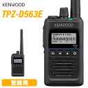 JVCケンウッド TPZ-D563E デジタル簡易無線 登録局 増波対応 ハイパワーデジタルトランシーバー 5W 長距離 KENWOOD 無…