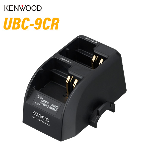 JVCケンウッド UBC-9CR ツイン充電台