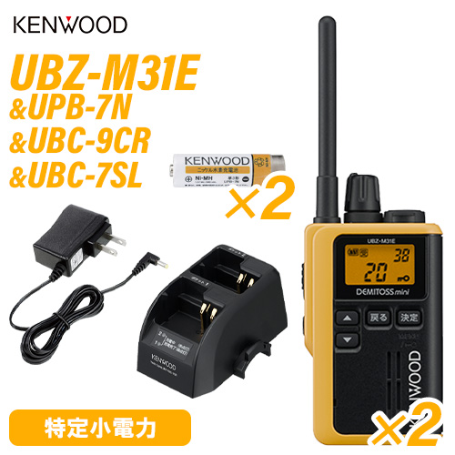 KENWOOD ケンウッド 中継器対応特定小電力トランシーバー UBZ-M51L