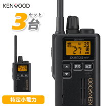 楽天市場】トランシーバー 3台 kenwoodの通販