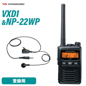 スタンダード VXD1 登録局 + NP-22WP(F.R.C製) イヤホンマイク 無線機