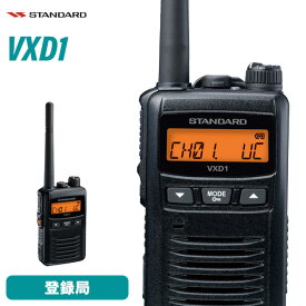 スタンダード VXD1 増波対応 登録局 トランシーバー 無線機