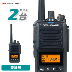 スタンダード VXD30 登録局 増波モデル 2台セット 無線機