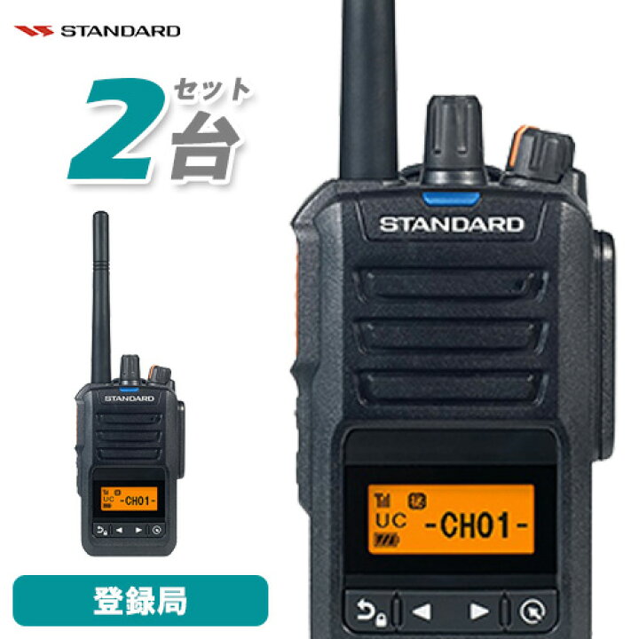 楽天市場】スタンダード STANDARD VXD30 2台セット デジタル簡易無線機 