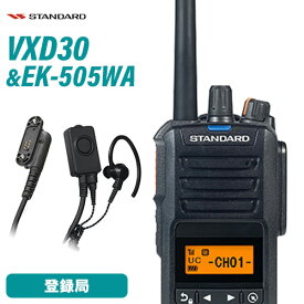 スタンダード VXD30 登録局 増波モデル + EK-505-WA タイピンマイク&イヤホン 無線機