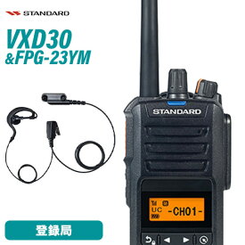 スタンダード VXD30 登録局 増波モデル + FPG-23YM(F.R.C製) 耳掛け式イヤホンマイク付ハングマイクロホン 無線機